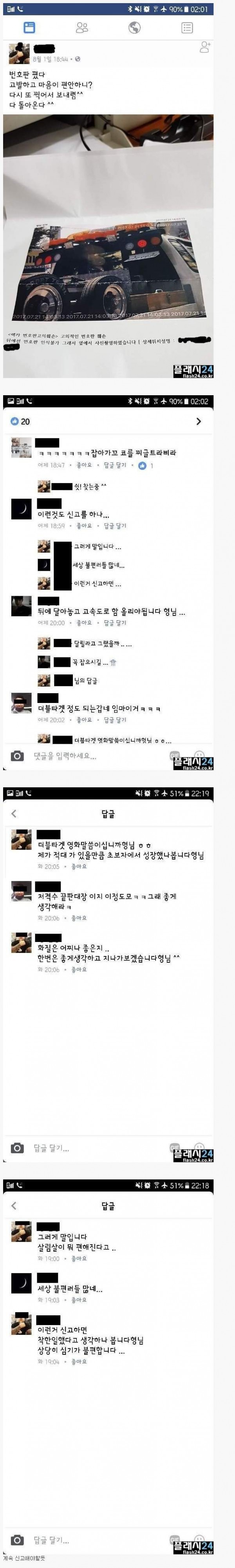 신고당해서 심기가 불편하신 렉카 기사 | 인스티즈