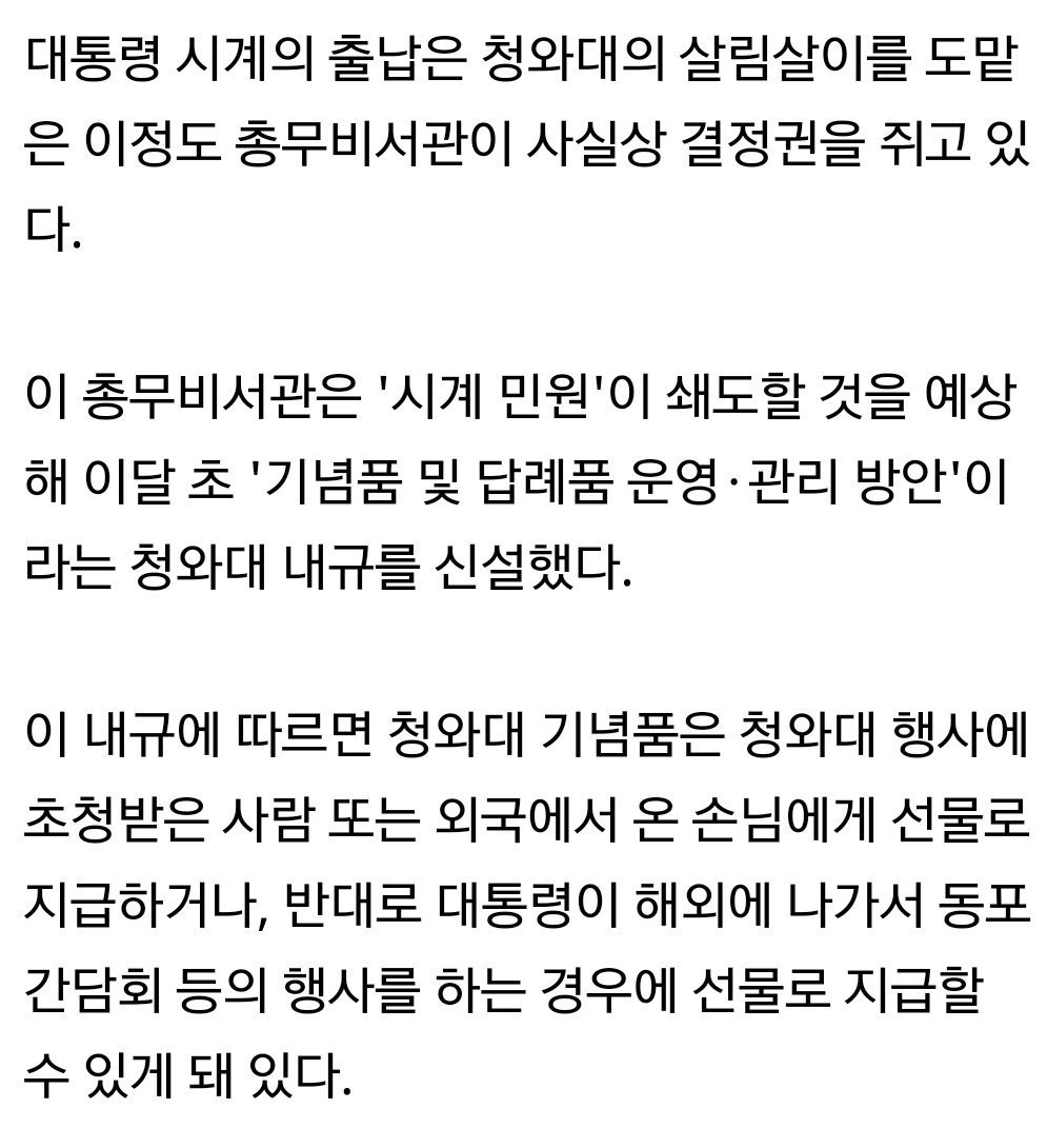 청와대에서 시계가 더이상 제작되지 않는 이유 | 인스티즈