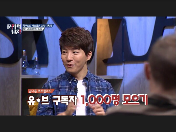 [문제적남자] 10대들의 대통령 도티(feat.게임하면서문제푼날) | 인스티즈
