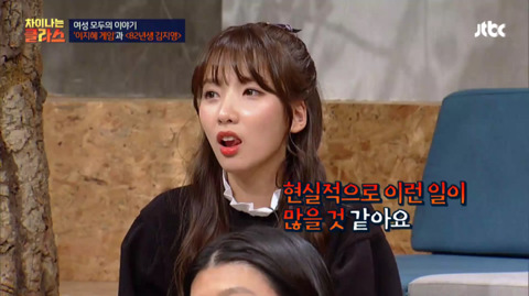 [차이나는클래스] 이지혜 육성 시뮬레이션 게임 | 인스티즈