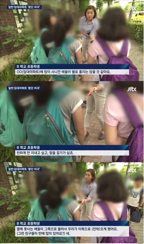 어느 초등학생의 임대아파트에 대한 생각 | 인스티즈