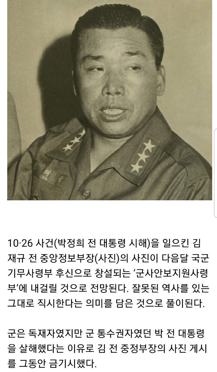 김재규 사진 다시 걸린다 | 인스티즈