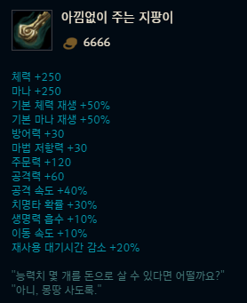 리그오브레전드 테스트섭에 나온 새로눈 아이템.jpg | 인스티즈