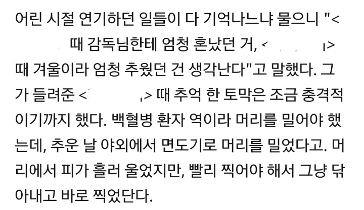 좀 충격적인 아역출신배우가 말하는 약 20년 전 아역배우들의 대우 | 인스티즈
