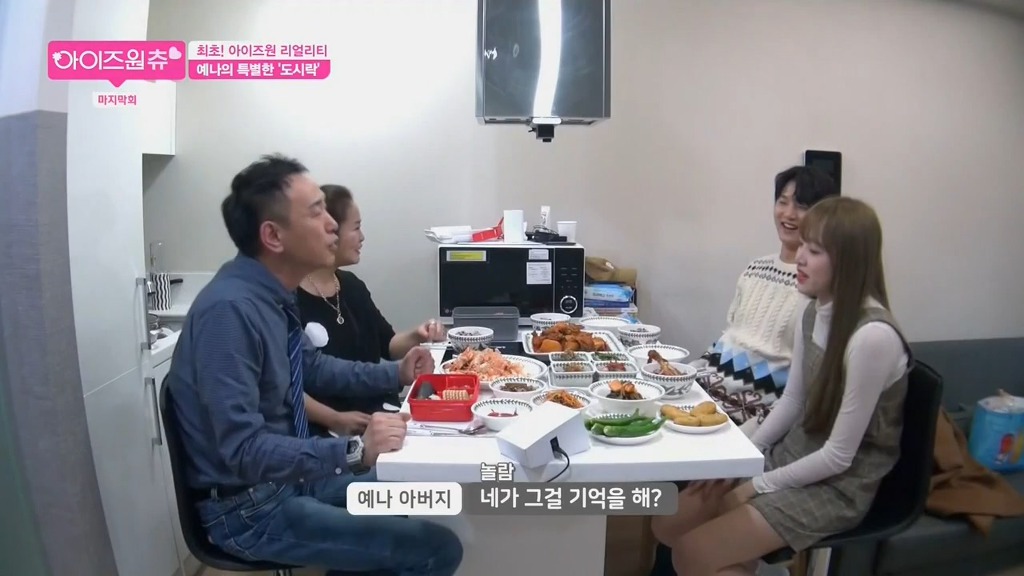 [아이즈원츄] 예나가 김밥을 싸온 이유 | 인스티즈