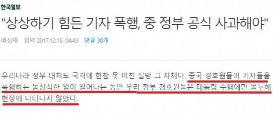 왜 정부 경호원이 기자들을 보호안하는가!!! | 인스티즈