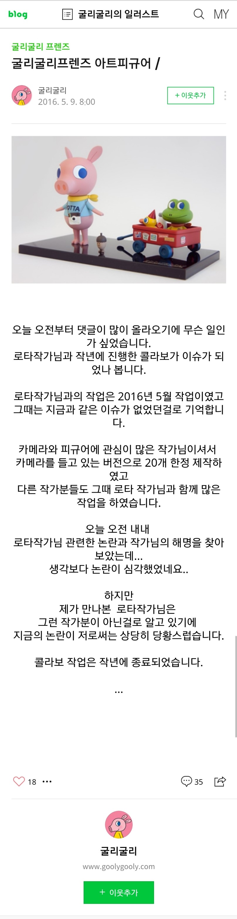 블루옐로이모티콘 작가가 남긴 로타 콜라보에 대한 글 | 인스티즈