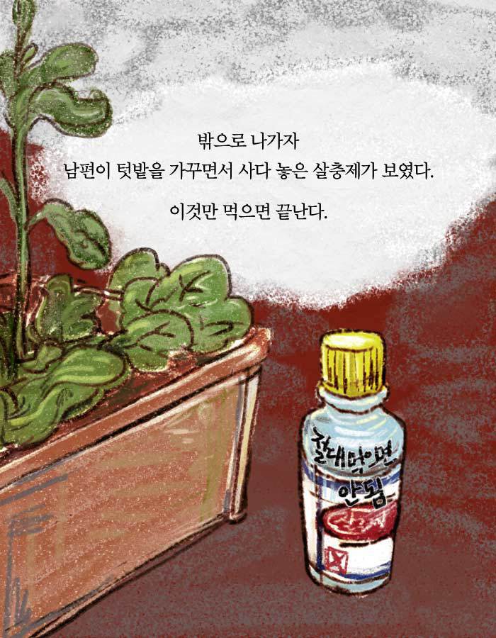 [책소개] 살인 용의자가 된 평범한 40대 주부 | 인스티즈