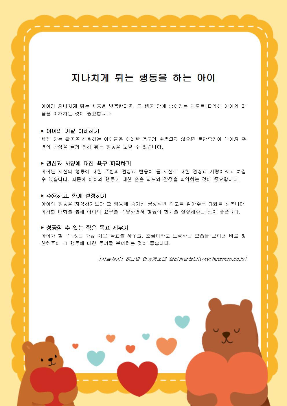 튀는아이 이미지