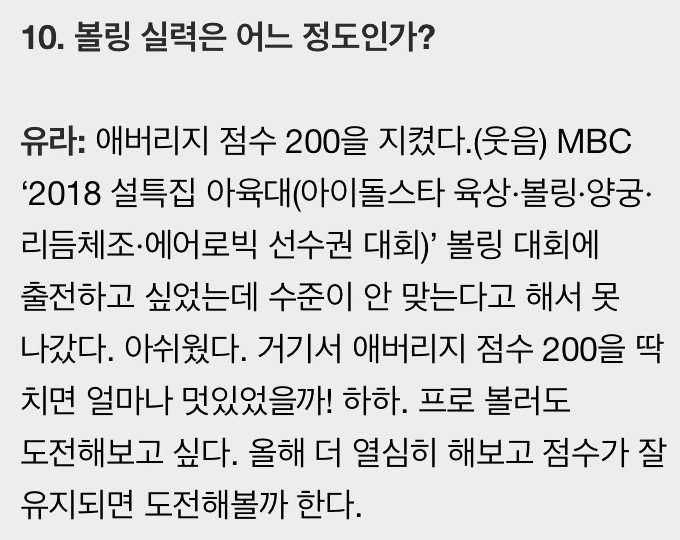 걸스데이 유라가 아육대 볼링 MC로 나온 이유.JPG | 인스티즈