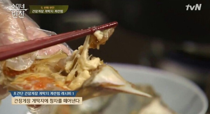 [수미네반찬] 간장게장 게딱지 계란찜 | 인스티즈