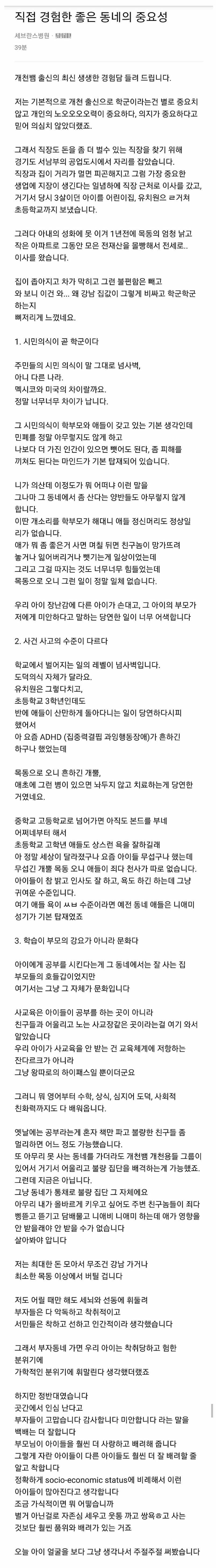 의사가 직접 말하는 좋은 동네의 중요성.blind | 인스티즈