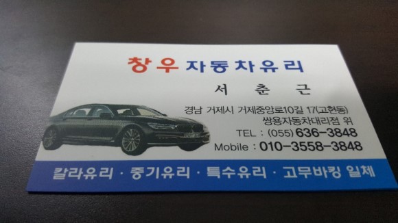 창우자동차유리 이미지
