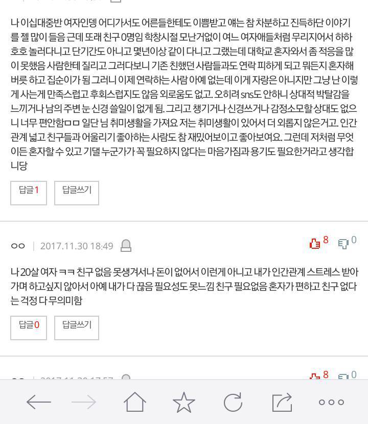 진짜 친구가 하나도없어요 | 인스티즈