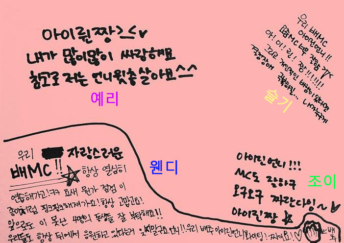 레드벨벳 멤버들끼리 돌린 롤링페이퍼.jpgif | 인스티즈