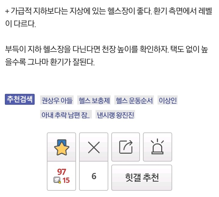 헬스 입문자가 알아야할 좋은 헬스장 고르는 법.txt | 인스티즈