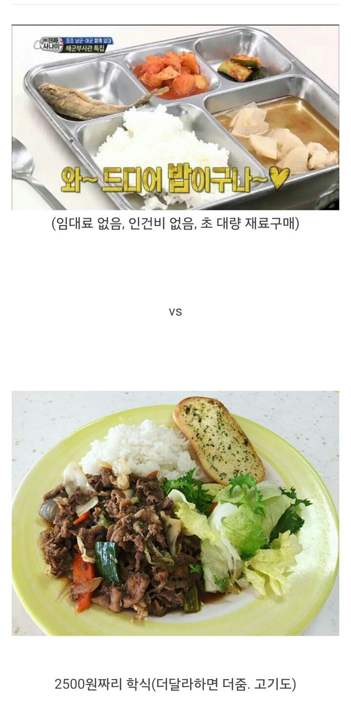 한끼 2230원짜리 밥 | 인스티즈