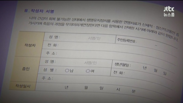연명의료 거부 첫 합법 존엄사 .jpg | 인스티즈