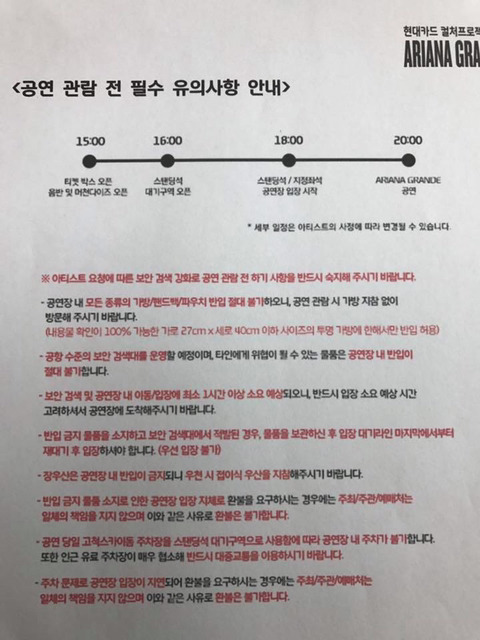 아리아나 그란데 공연 관람시 유의사항 | 인스티즈