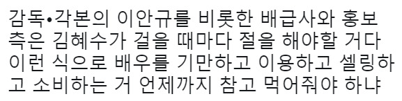 김혜수 되게 이성적인 직장 상사처럼 예의있게 쌍욕 시전중임.JPG (현재상황정리) | 인스티즈