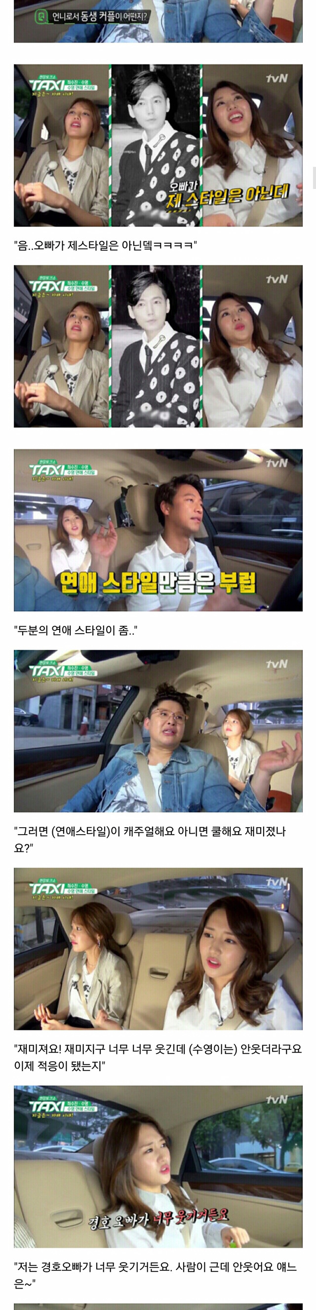 정경호가 이상형은 아니지만 5년째 잘만나고 있다는 수영.jpg | 인스티즈