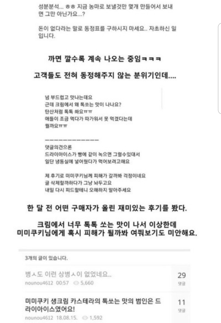 맘카페 뒤집어놓은 쿠키판매자 | 인스티즈