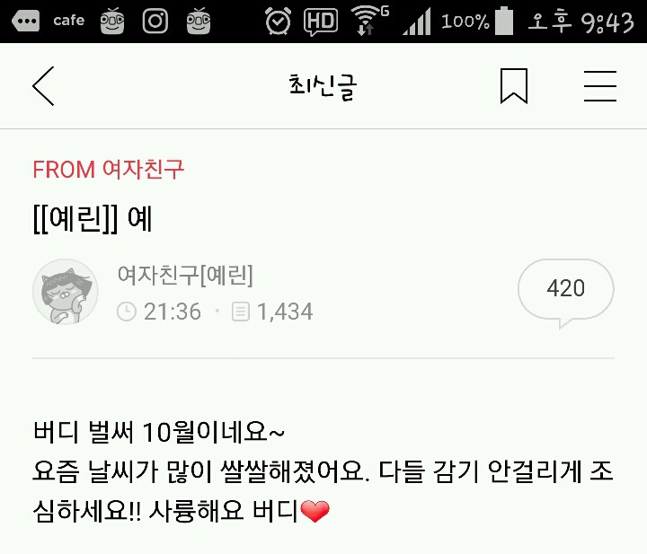 181007 여자친구 공식팬카페 프롬 옌니 | 인스티즈