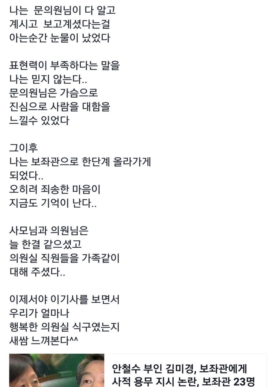 안철수와 비교되는 문프의 사람관리 | 인스티즈