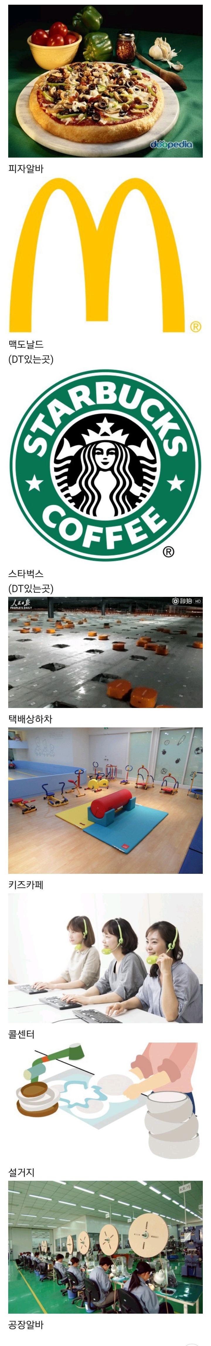 안하는편이 좋다는 일명 헬알바 모음..jpg | 인스티즈