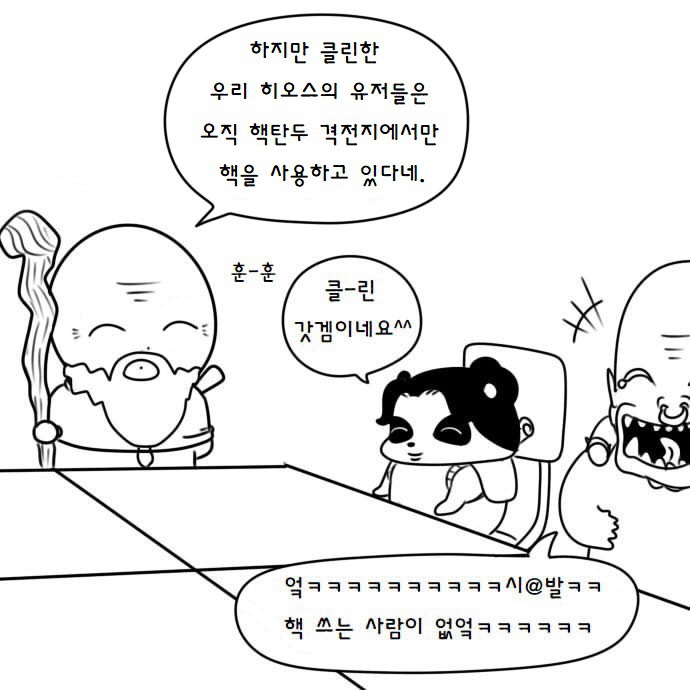히오스가 흥하지 않는 이유 만화.manhwa | 인스티즈