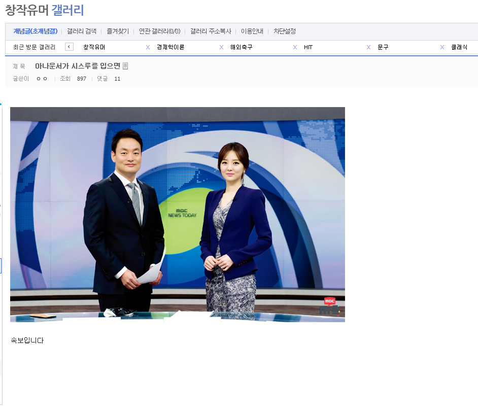 아나운서가 시스루를 입으면 | 인스티즈