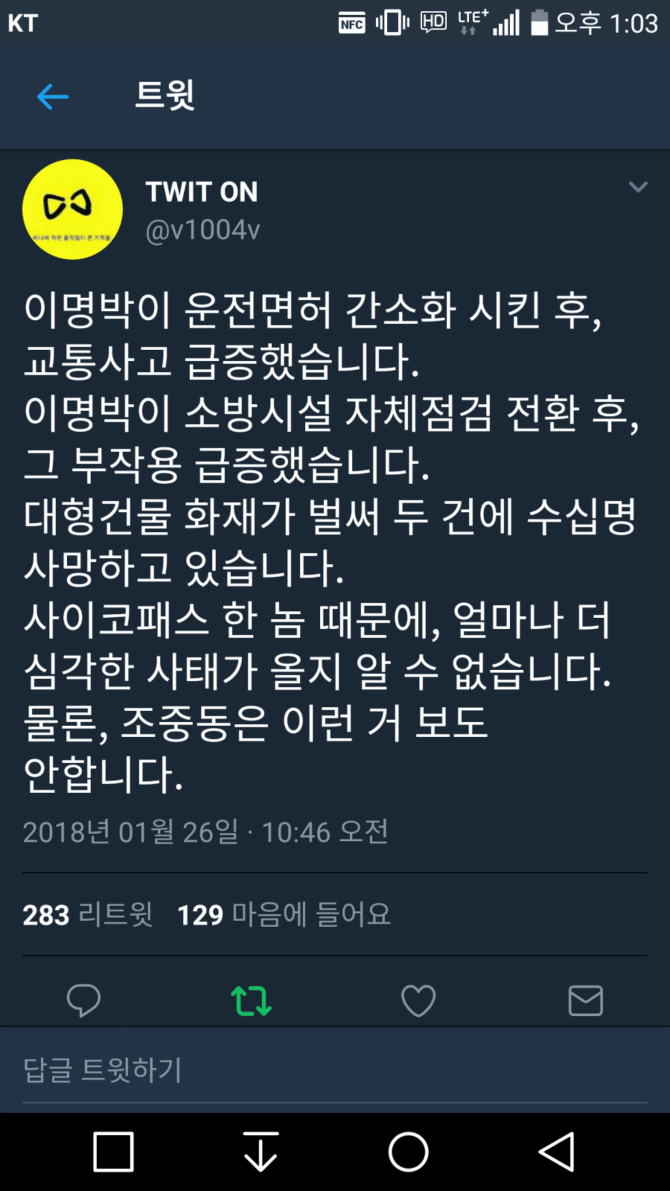 조중동이 말해주지 않는 진실 | 인스티즈
