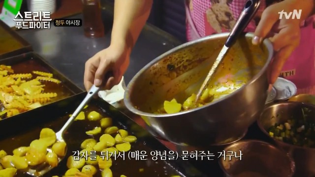 [스트리트푸드파이터] 청두 야시장 음식들 | 인스티즈