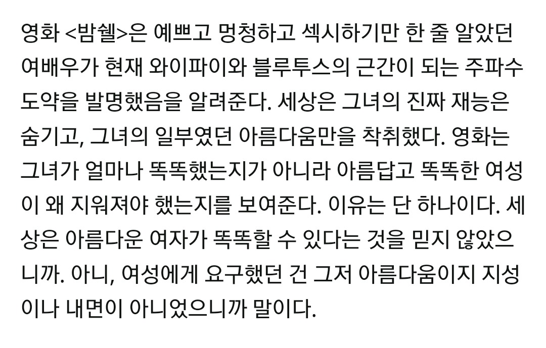 [강유정의영화로세상읽기] 남을 위해 예쁠 필요는 없다 | 인스티즈