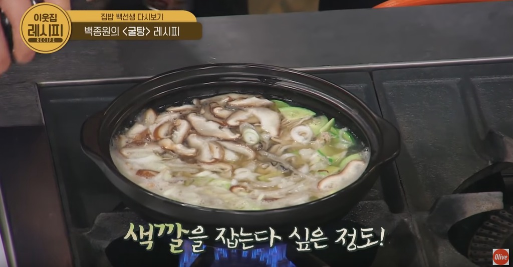 겨울철 보양식 백종원의 굴탕 레시피 | 인스티즈