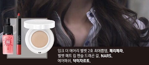 드라마팬들이 궁금해했던 출연진의 흔한 립스틱 | 인스티즈