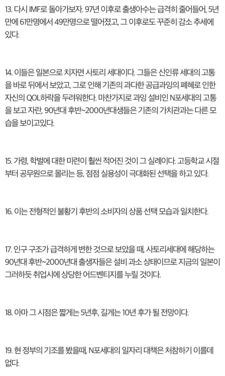 과잉설비같은 90년대 생들.txt | 인스티즈