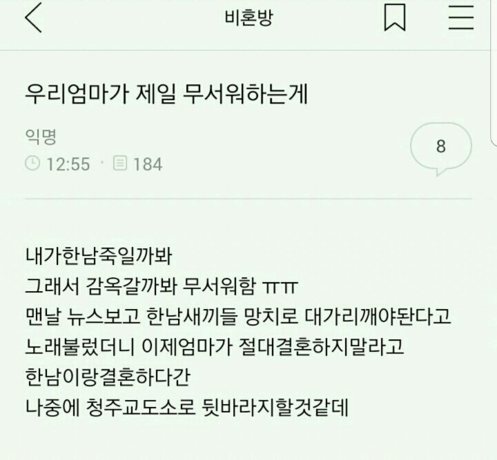 우리 엄마가 제일 무서워하는게 | 인스티즈