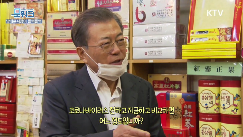 거스름돈 때문에 문재인 대통령과 싸우는 남대문 시장 상인;;; | 인스티즈