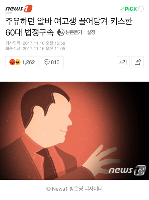주유소 알바생 끌어당겨 키스한 60대 남성 법정 구속 | 인스티즈