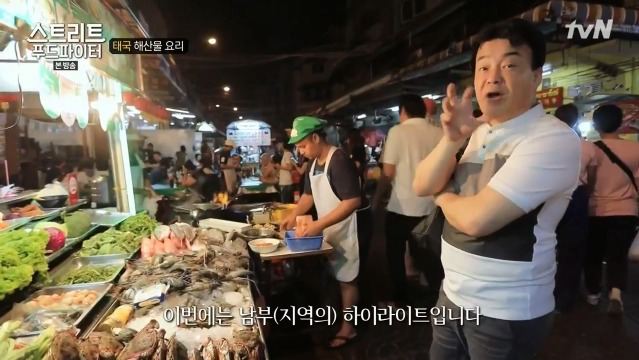 [스트리트푸드파이터] 태국 남부식 해산물 요리 | 인스티즈
