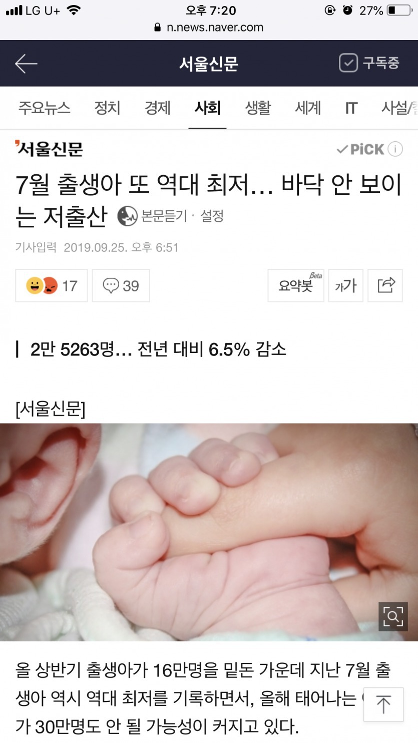 우리나라 저출산에 대한 극단적인 조치 필요하다vs자연스러운 현상이다 | 인스티즈