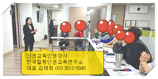 한국힐링인권교육연구소 이미지
