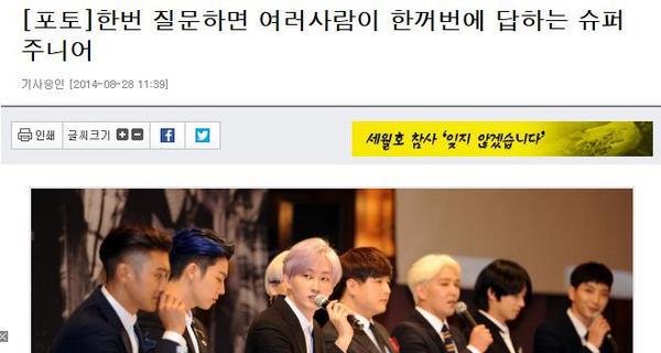 슈퍼주니어때문에 빡친 기자 ㅋㅋ.JPG | 인스티즈