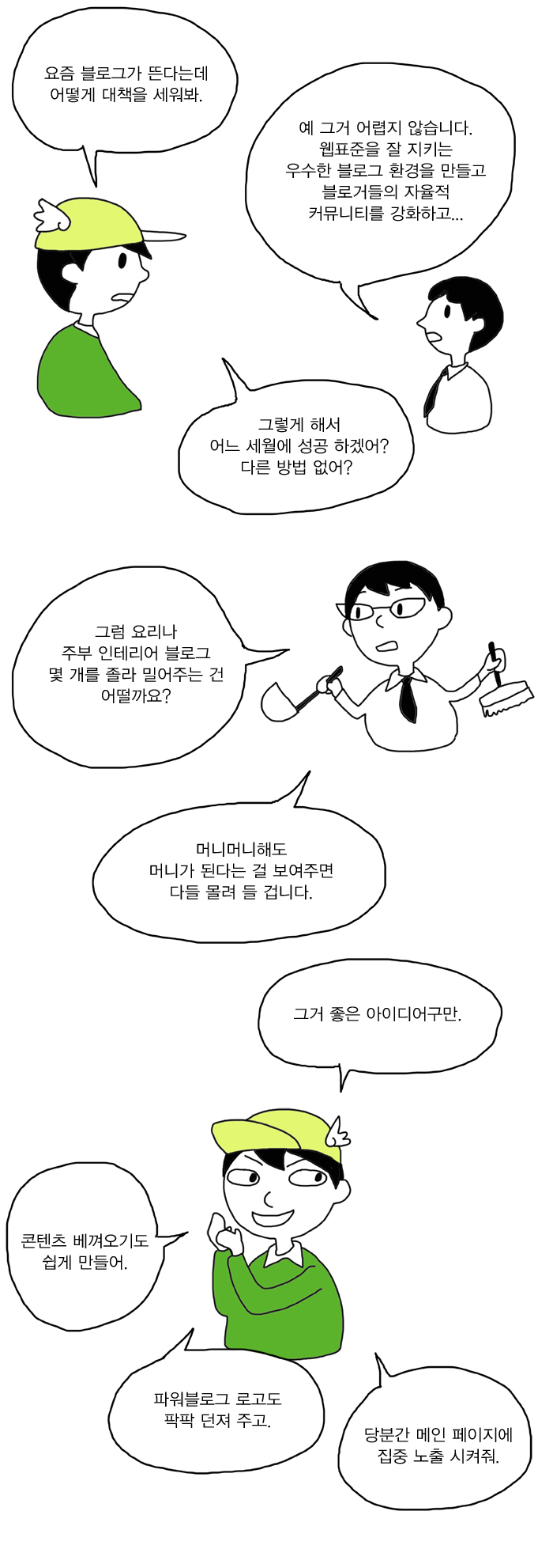 한국의 포털은 어떻게 찌그러들었나? -2편- .Manhwa | 인스티즈