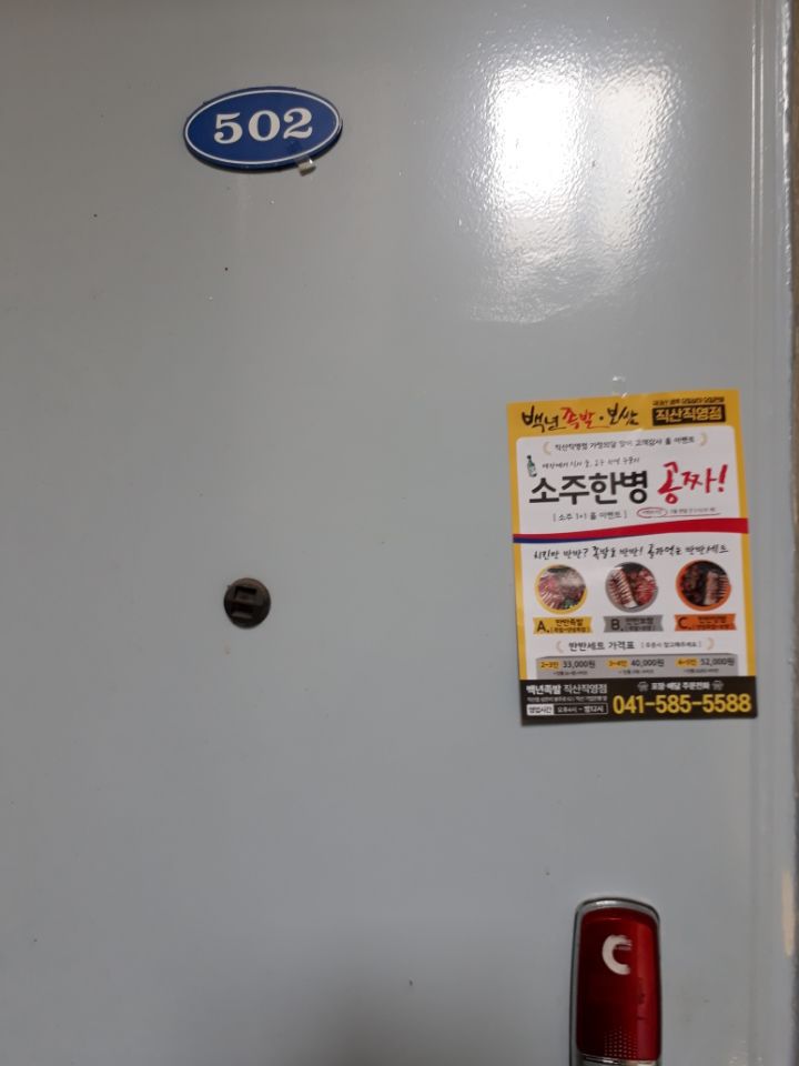 백년족발 이미지