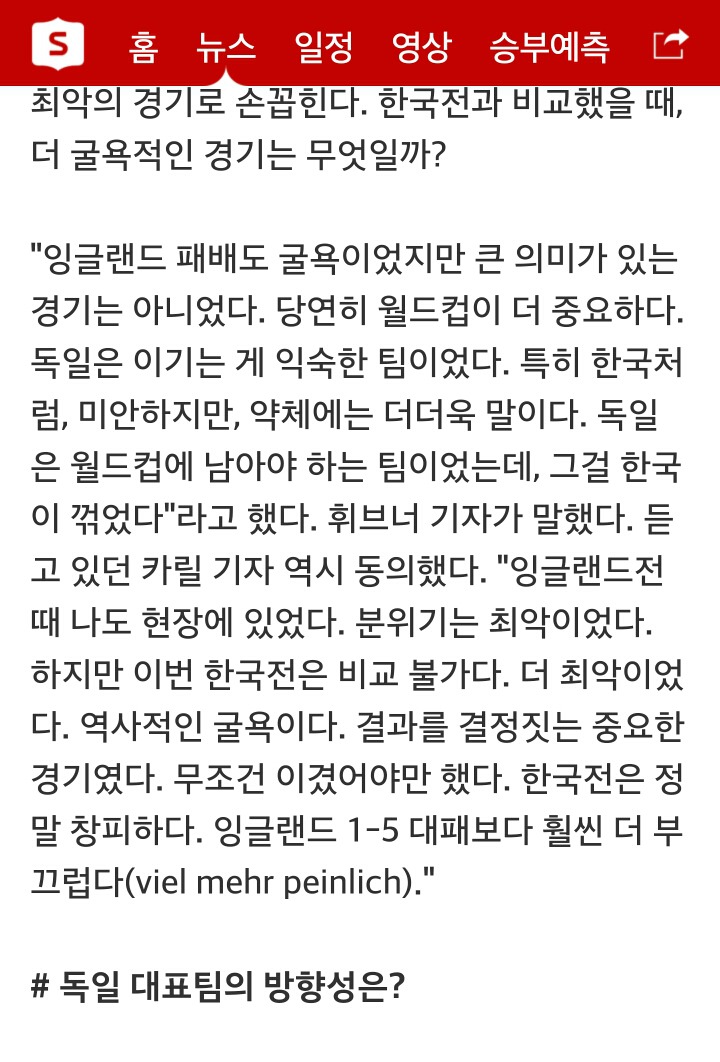 독일기자가 지켜본 한국vs독일 경기 소감 | 인스티즈
