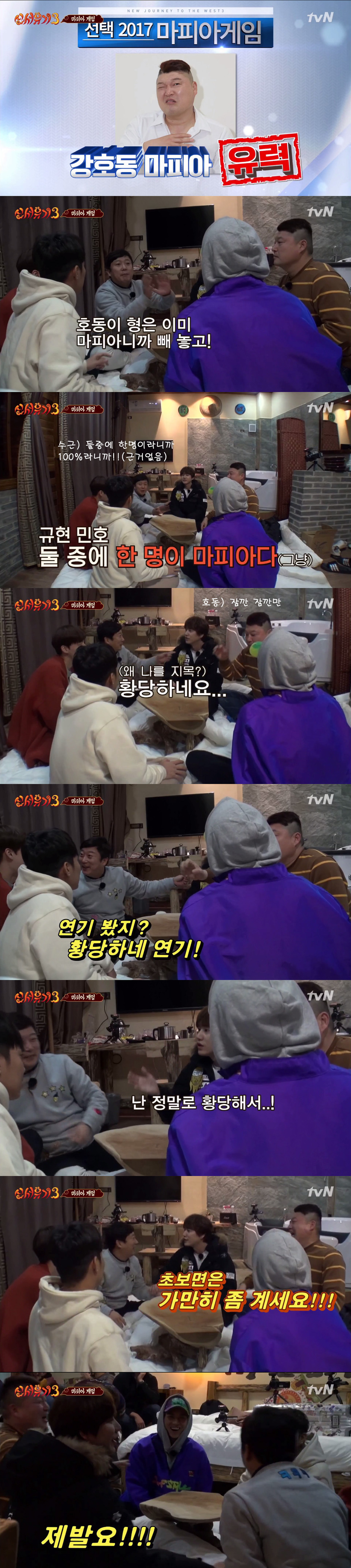 [신서유기3] 강호동과 이수근이 마피아를 찾는 방법 | 인스티즈