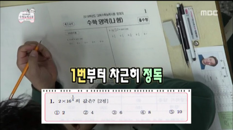 [무한도전] 수학 진공청소기 정준하ㅋㅋㅋㅋㅋㅋㅋ(feat.별표수집가) | 인스티즈