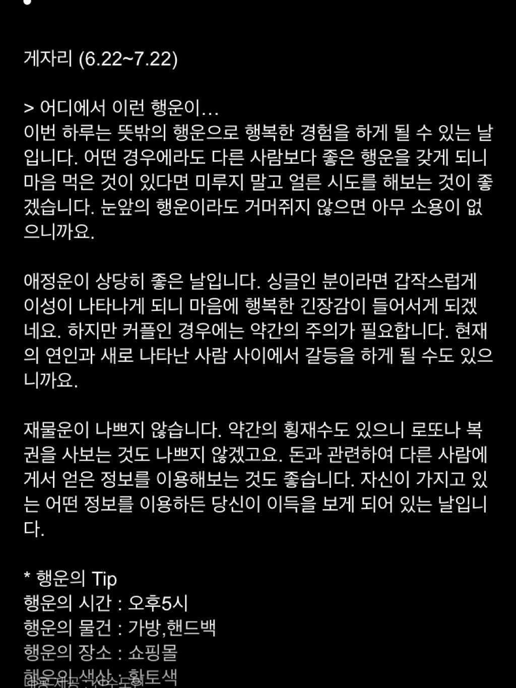미리 보는 11월 15일 산수도인 별자리 운세 | 인스티즈